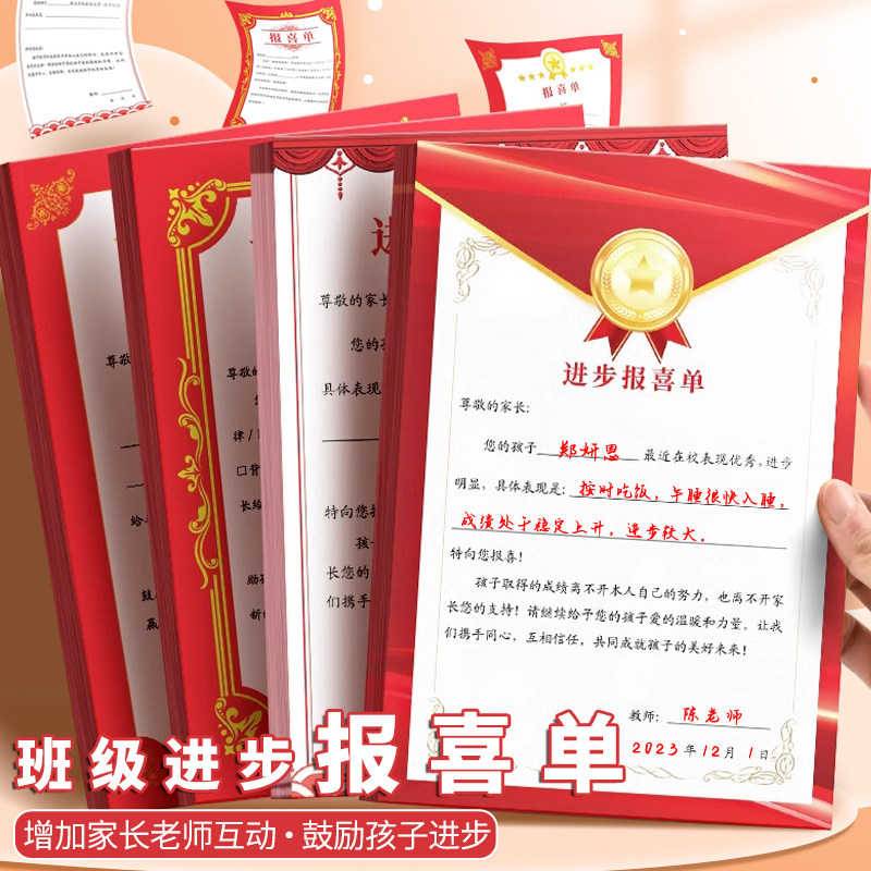速发小学生学习进步喜报成绩优异奖状纸诵背讲卫生好习惯守纪律表