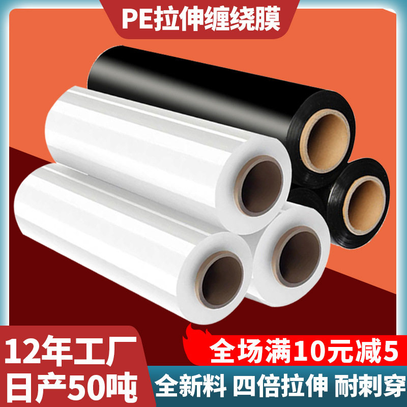 速发PE黑工缠绕膜5m包膜自厂色业塑料膜托盘打包膜拉伸膜生产粘家,橡塑材料及制品,其他塑料制品,淘宝优惠券,粉丝福利购,淘宝优惠卷