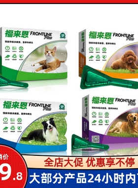 速发福大恩FROT小型犬滴剂中型犬滴剂来型狗犬滴剂猫咪体外驱虫