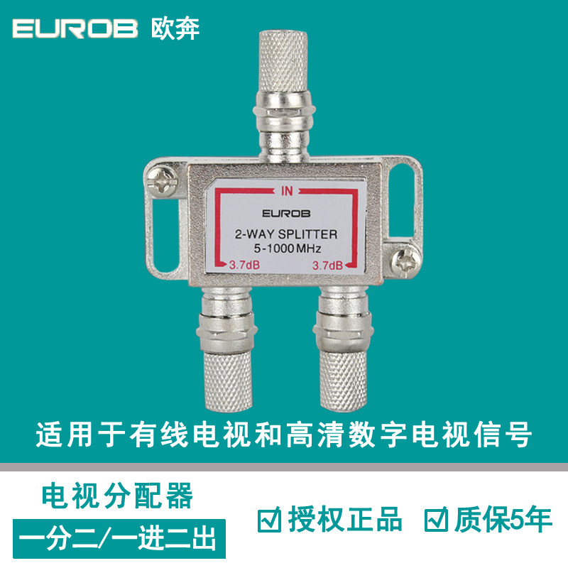 速发有线电视分配器一分二高清数字电E视分支器英制闭路有限信号