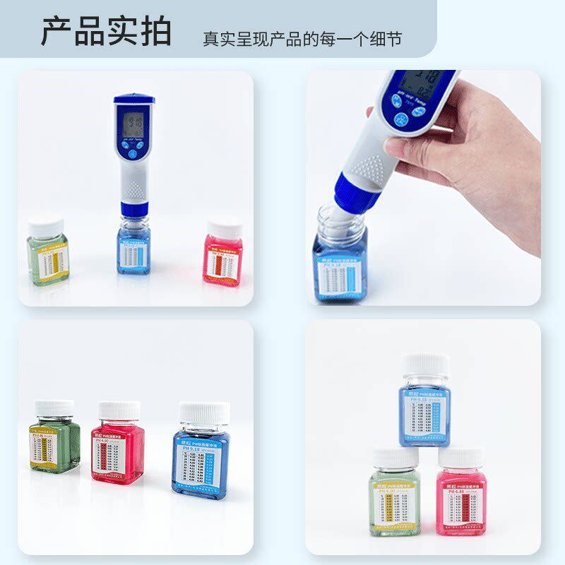 速发PH标准缓冲溶液PH校准液PH酸碱度测试液氯化钾保护液校正液