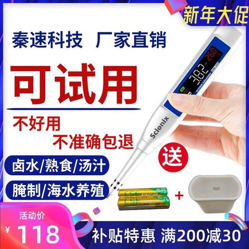 速发计度盐卤水咸度高精度测盐器数显盐度计测量表海水盐份测试仪
