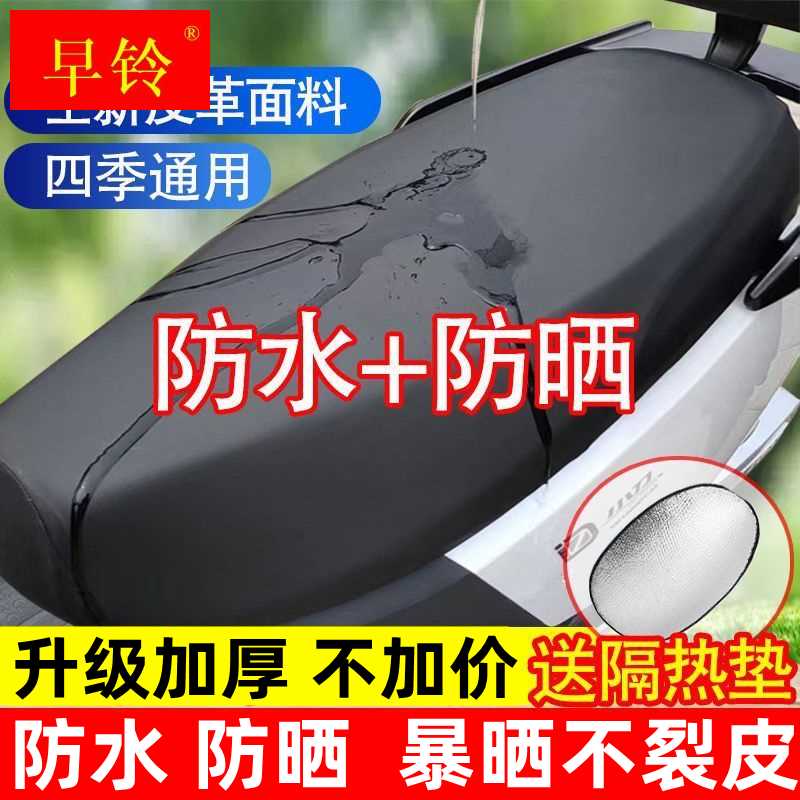 现货速发倍特电瓶车坐垫摩托车座套通用电动125防水防晒弯梁装布