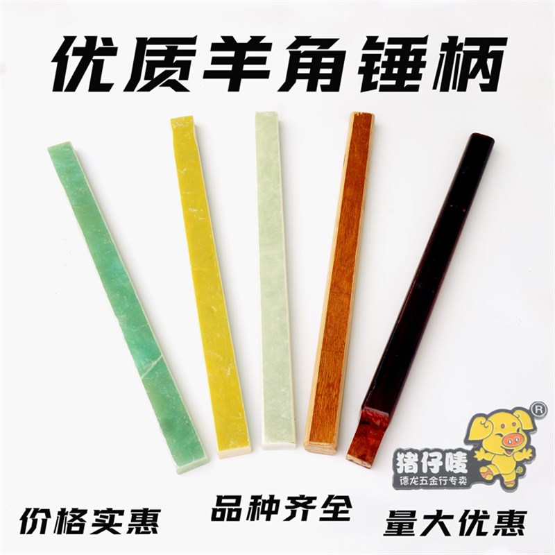 速发电缘板羊角锤柄胶柄锤子黑绝木钉锤柄绝缘柄防火锤柄耐用木柄