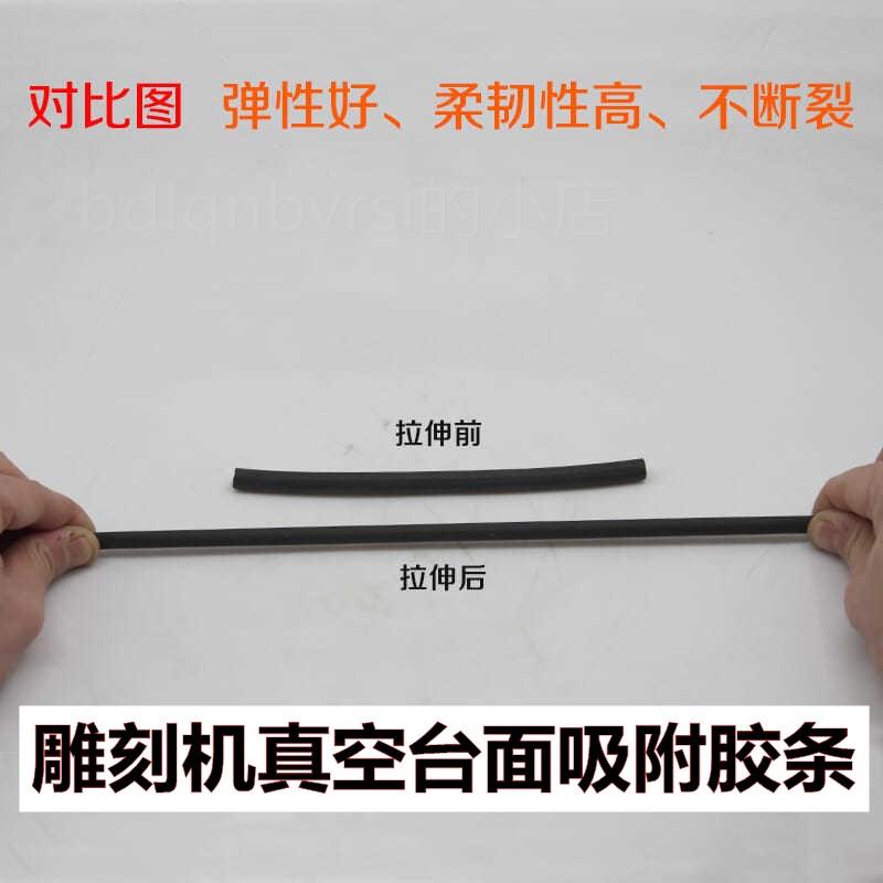 现货速发。雕刻机配件真空吸附台面胶条木工密度板密封橡胶弹力吸