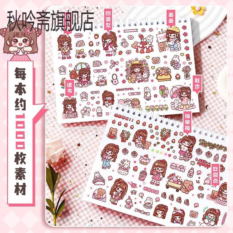 现货速发1000枚和纸手账素材贴纸手账胶带收纳本贴纸册儿童孩少心