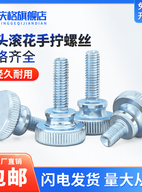 速发M0M5M6M8M1阶L镀锌高头滚花手拧螺丝大头台4螺钉调节螺栓GB84
