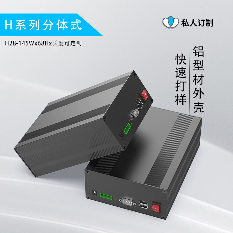 现货速发铝型材外壳适配器仪器铝壳体采集器线路板仪表铝盒子145*