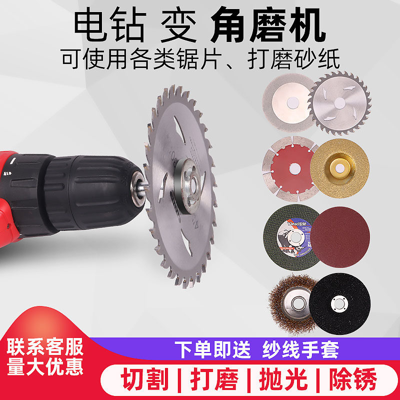 速发手电钻改装变件磨机配切锯片转换连接杆接头套装角割片抛光打
