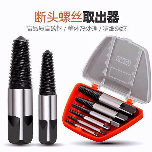 现货速发断头螺丝取出器起拔器取断螺栓螺母小型套装螺丝刀取螺丝