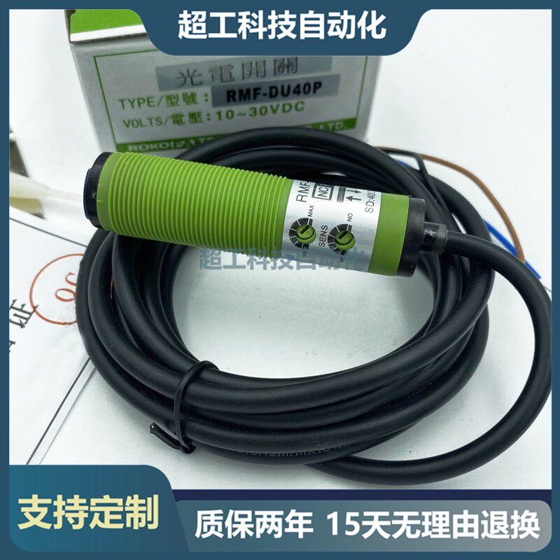 现货速发现货漫反射光电开关MMF-DU10 MMF-DU40P RMF-DU40 RMF-DU