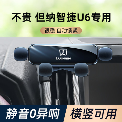速发14-17车纳智捷u6车载航内卡扣式固定导款手机架汽车用品1
