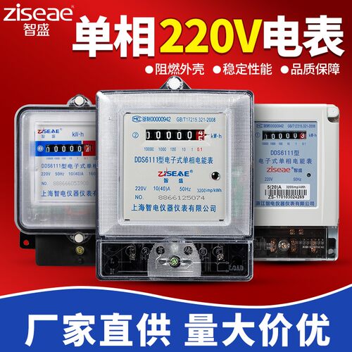 速发智盛 能度 家用单相智电房高精表火表电能表电子式220v电度表