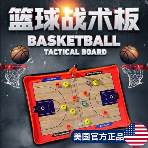 速发板球战战板便携足球篮球教练术术篮磁性可擦写比赛训练战术指