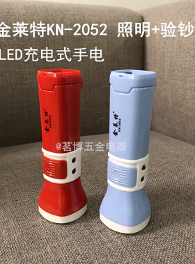 速发2052迷你家用可手电多功能小手电带钞验便携式照明充电