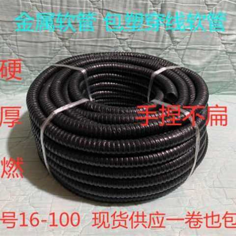 现货速发新品包塑软管 外层塑料皮内层金属穿线软管16 20O 25 2