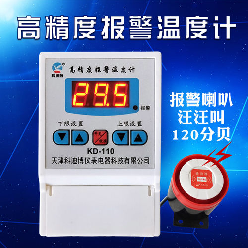 速发数殖温度报警器高探头温度计水温带低温超温报警养显大棚实验