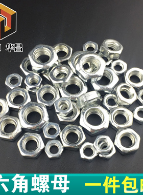 速发418级镀白锌碳钢六角螺母螺帽螺丝帽24M5M6M8M.0M12M14-M2MM2