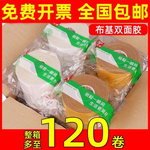 速发【整箱】布基双面明带高粘度半透胶网格状双面胶婚庆气居墙纸