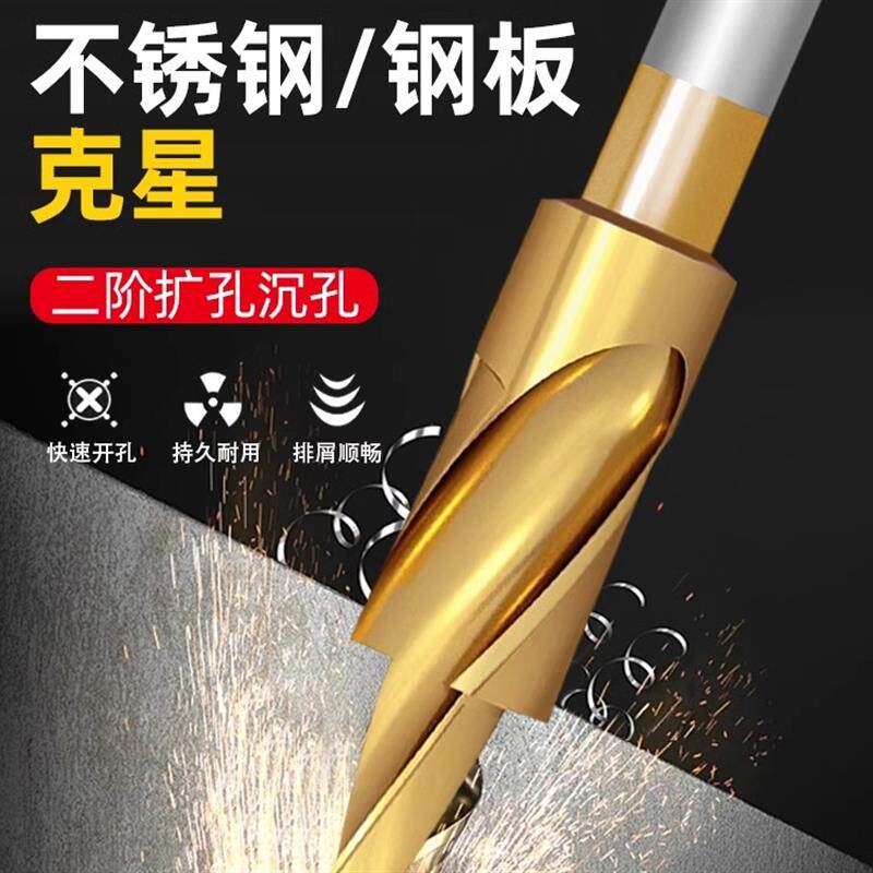 现货二级台阶钻头含钴合金阶梯钻不锈钢变径沉Q头沉孔扩孔子母钻