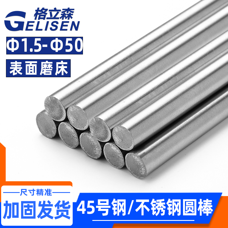 速发4棒号钢圆5m轴圆棒实心合金圆钢棒直条圆条钢筋不锈钢棒6 8 1