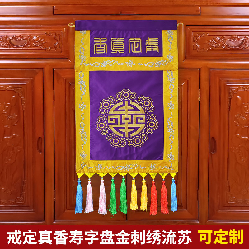 速发绣品香炉托盘装饰平缎绣盖贡绣刺翻寿字戒定真香紫色
