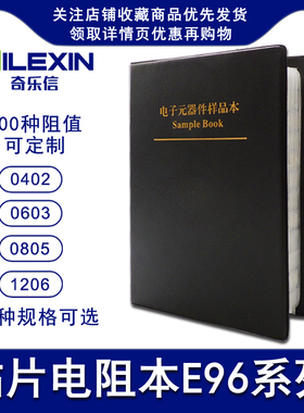 速发贴片本E60501 0402 060 0802 1206包400种大全