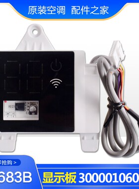 速发适用空调 D568B显示板 000010控07 0000106 14416制板
