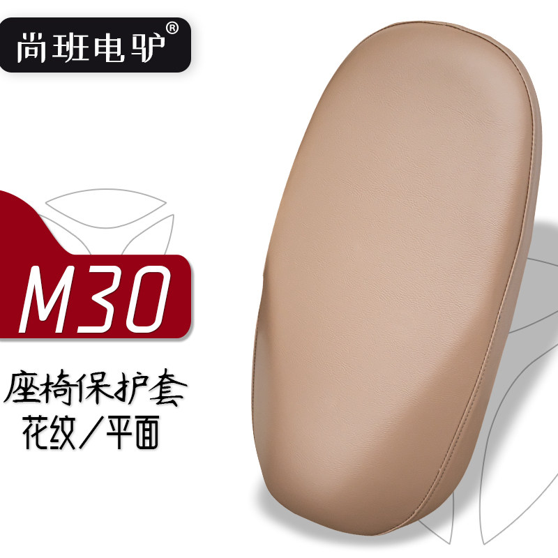 现货速发m0电动车座套咖啡色电动车坐垫罩防刮花防水皮革座包保护
