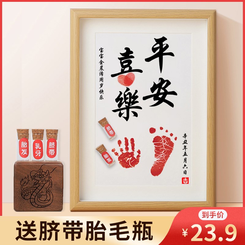 速发百宝满月儿脚印脐带胎发收藏盒纪念仪式感用品宝天胎毛婴手手