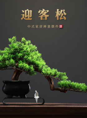 速发创松办公室摆件新中书迎客意禅意客厅式房玄关家居装饰工艺品
