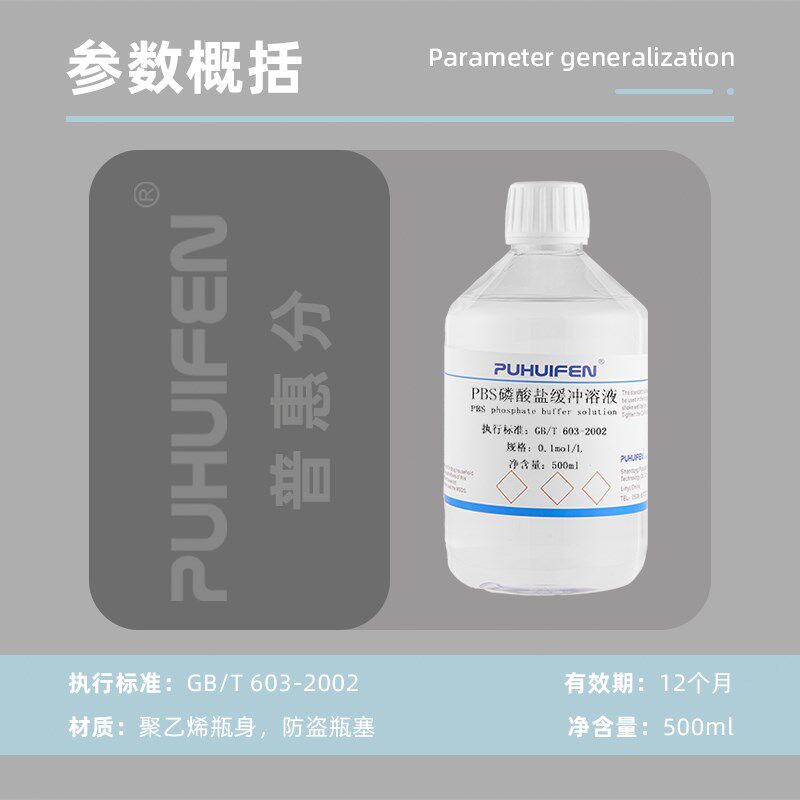 速发P磷酸盐缓冲溶液 pH7.2 7.4 无菌包装 0.01M 细胞培养ph值