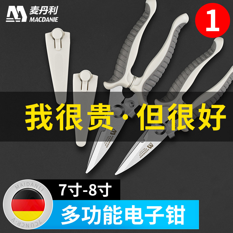 速发麦丹利多功能电工剪刀电房缆线槽8剪寸铁皮家用不锈钢厨子剪