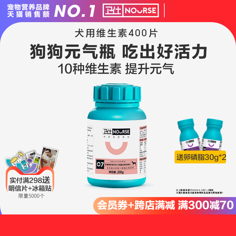 速发复合幼生04素0片 用泰迪金毛维犬补充营养品卫士