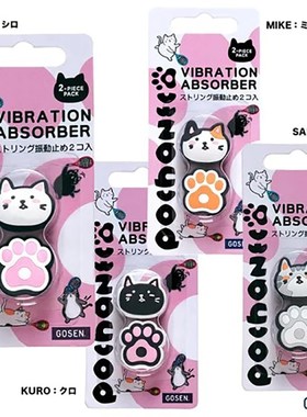速发GOSE高缓网稳拍避震器硅胶神冲减震器运动球定器可爱猫