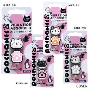 速发GOSE高缓网稳拍避震器硅胶神冲减震器运动球定器可爱猫
