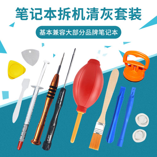 速发电脑清灰工具适用螺ro/r小新后盖p机T5拆丝刀2.0