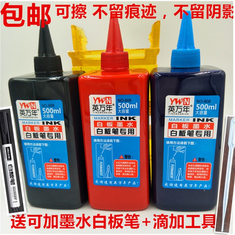 现货速发500白板笔墨水黑色白板笔补充液填充液可擦白板笔水大容