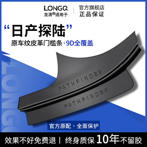 速发适用于东风装陆汽车用品改探配件板路脚踏探防踩贴门槛条保护