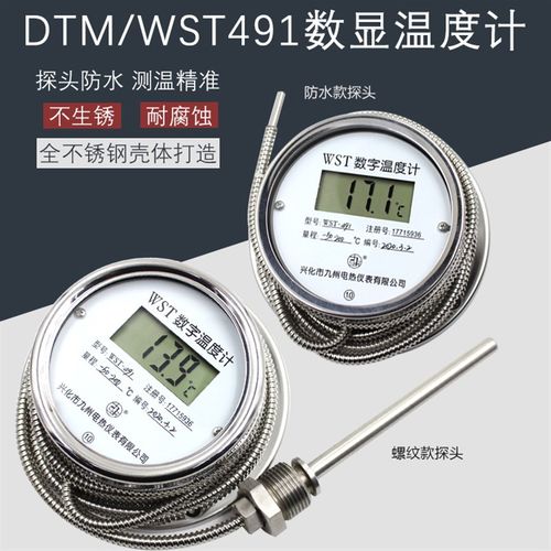 速发数显温度计WST/1TM4D度精高酸碱温度表工业防水水温表高温测