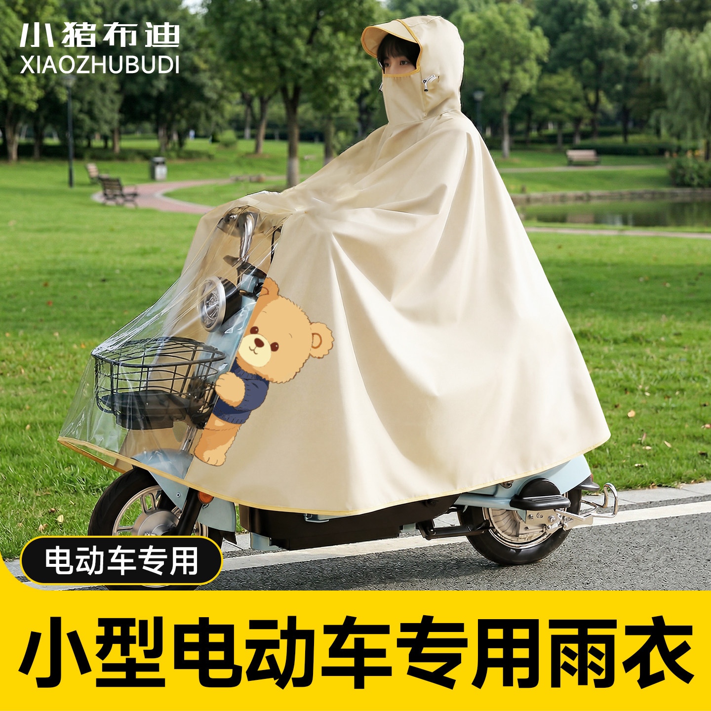 小电动车雨衣小型电动车自行车雨衣女款专用防暴雨加厚加大雨披