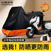 适用小牛电动车防雨罩NXT MT遮阳防晒车罩NTplay电动机车防尘车罩