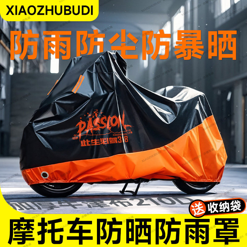 机车防晒防雨罩踏板机车防雨罩电动机车车罩遮阳防水尘新款防晒罩