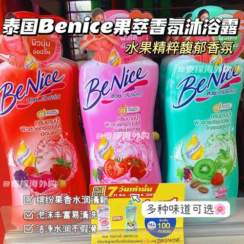 泰国沐浴露蜜桃梨苹果抑菌净肤