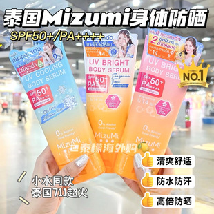 泰國(guó)MizuMi防曬身體乳身體防曬霜質(zhì)地輕盈0酒精SPF50 清透防UV