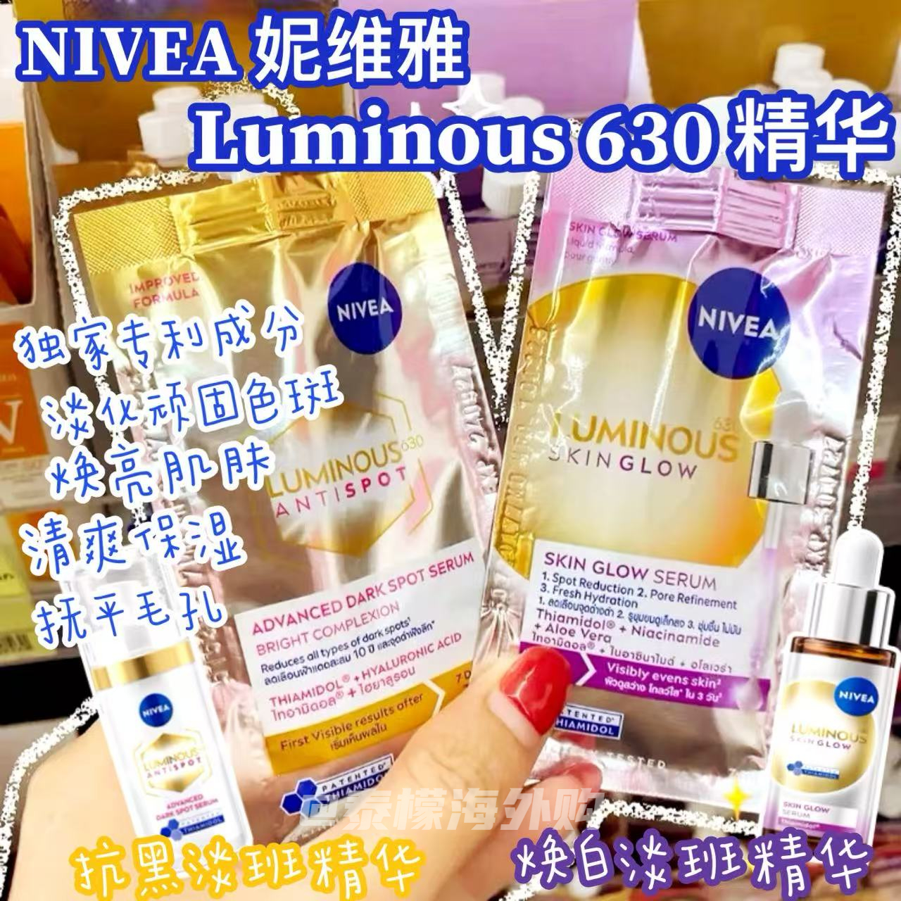 泰国妮维雅NIVEA630提亮精华