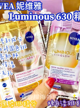泰国妮维雅NIVEA630焕白精华luminous抑黑淡印祛黄提亮42ml便携装