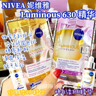 泰国妮维雅NIVEA630焕白精华luminous抑黑淡印祛黄提亮42ml便携装