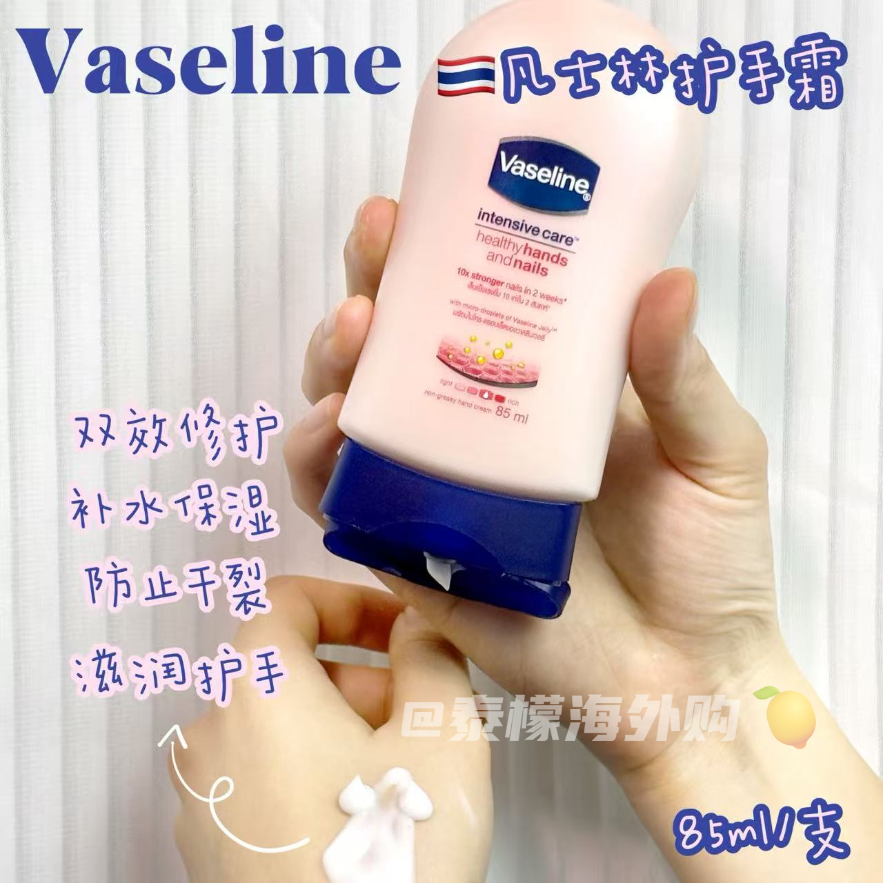 泰国Vaseline凡士林润手霜