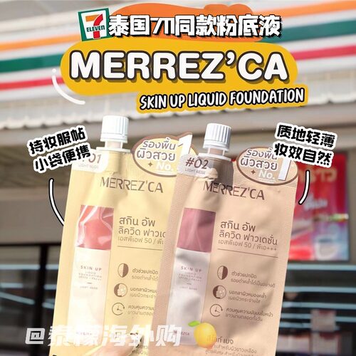 泰国711同款粉底液遮瑕